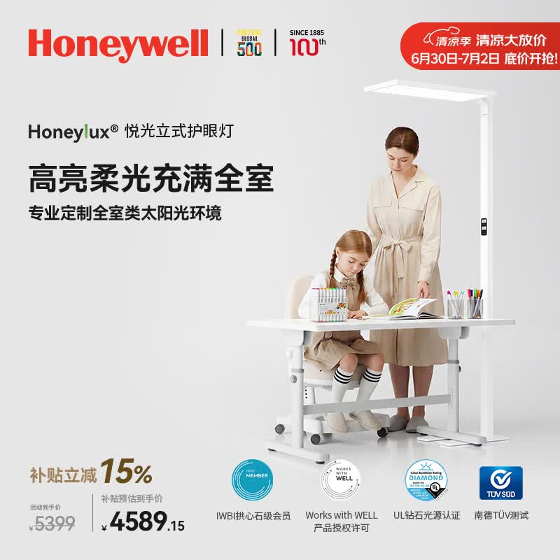 霍尼韦尔（Honeywell）立式护眼灯台灯学习灯全光谱大路灯落地灯儿童学生阅读台灯06Pro
