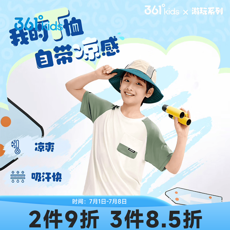 361°迅干科技童装男童短袖针织衫速干透气2026夏季新款中大童上衣 气流米 150
