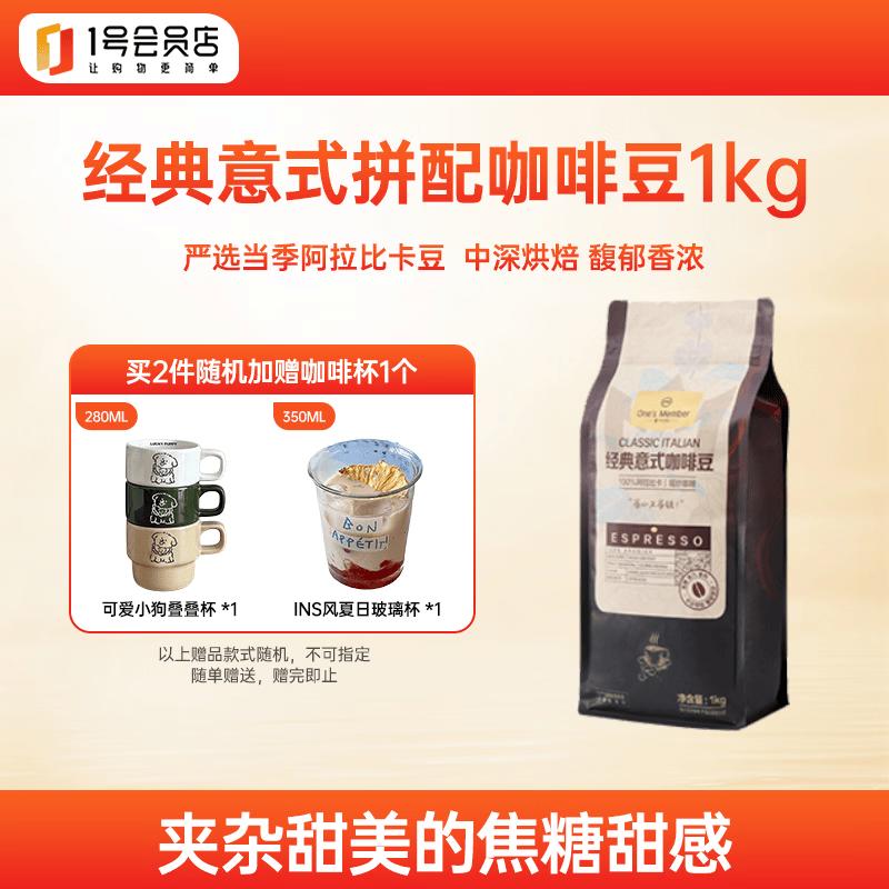One's Member 经典意式咖啡豆1kg 100%阿拉比卡油脂丰富醇厚低酸拿铁黑咖深烘