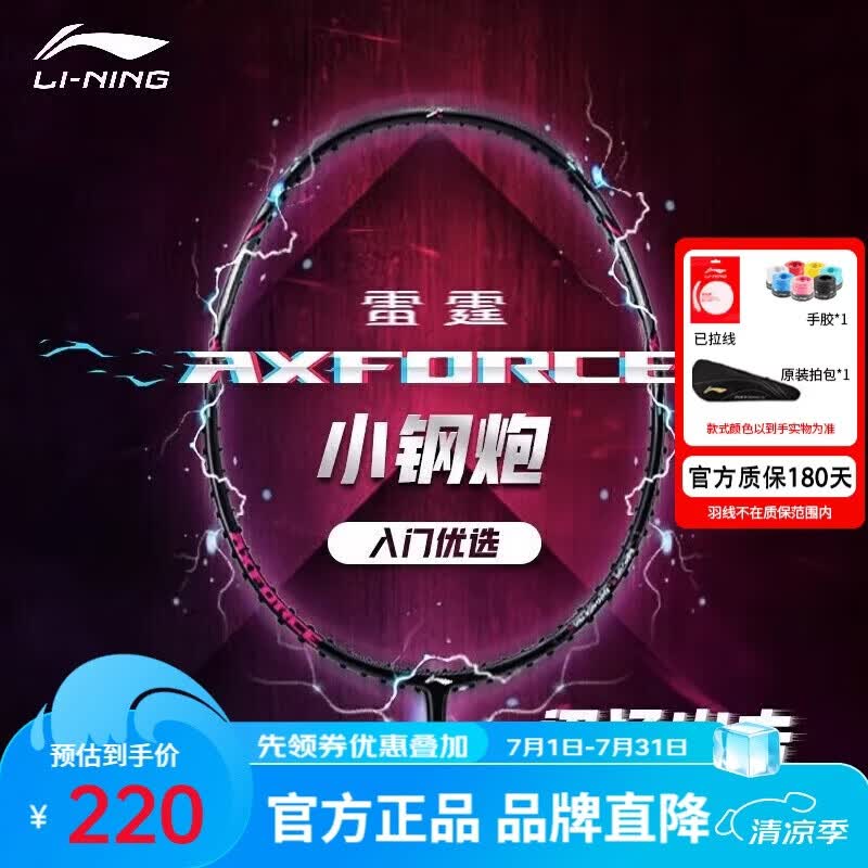 李宁（LI-NING）羽毛球拍雷霆小钢炮黑色全碳素专业进攻型单拍5U已拉线AYPT307-5