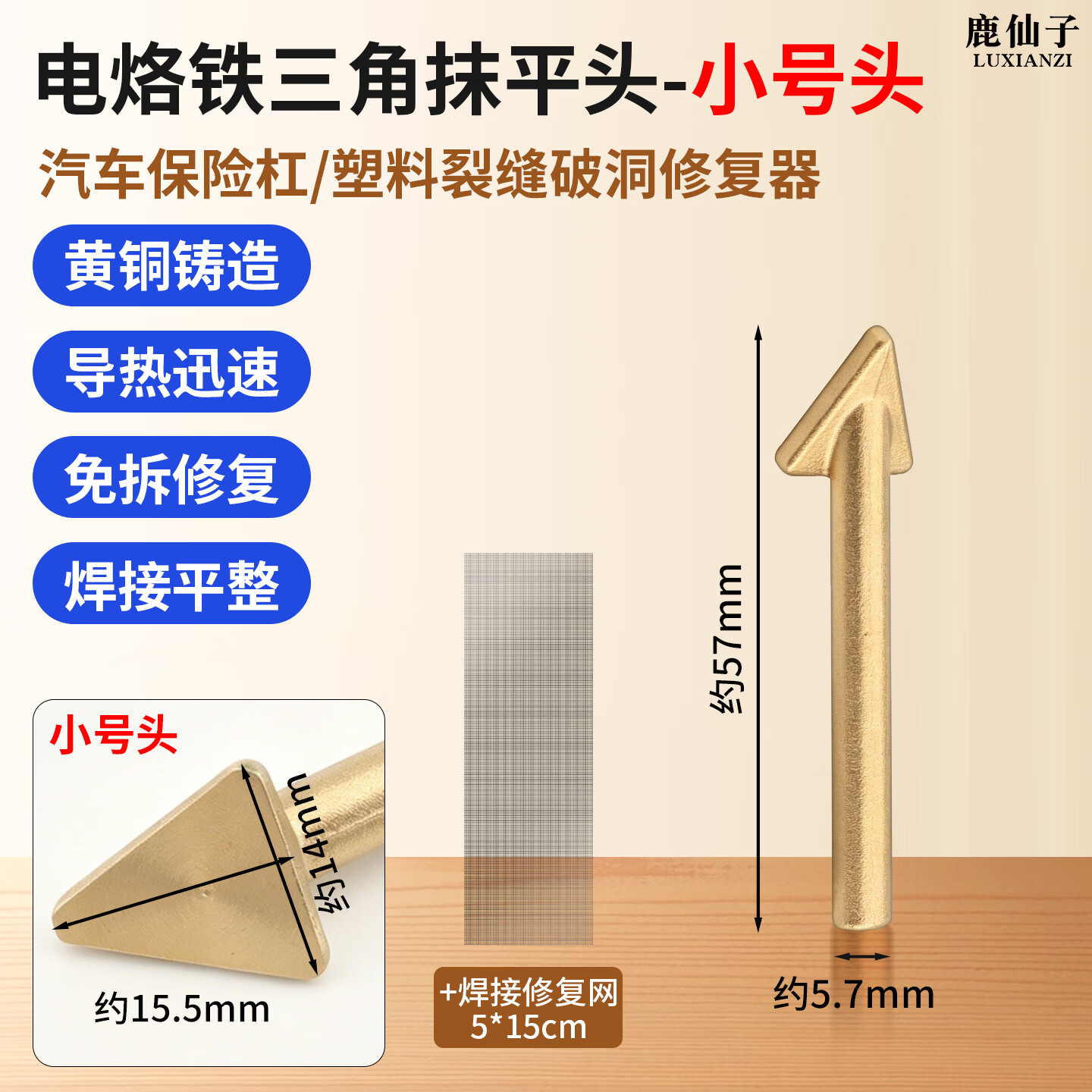 鹿仙子塑料断裂件修补电烙铁三角抹平头保险杠塑料焊条加热抹平修补工具 【外热式】小号三角头