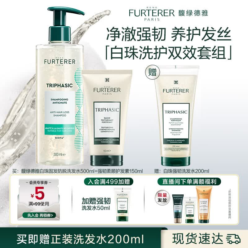 馥绿德雅（RENE FURTERER）小白珠防脱洗发水500ml+强韧柔顺护发素150ml 防断发固发洗护套装