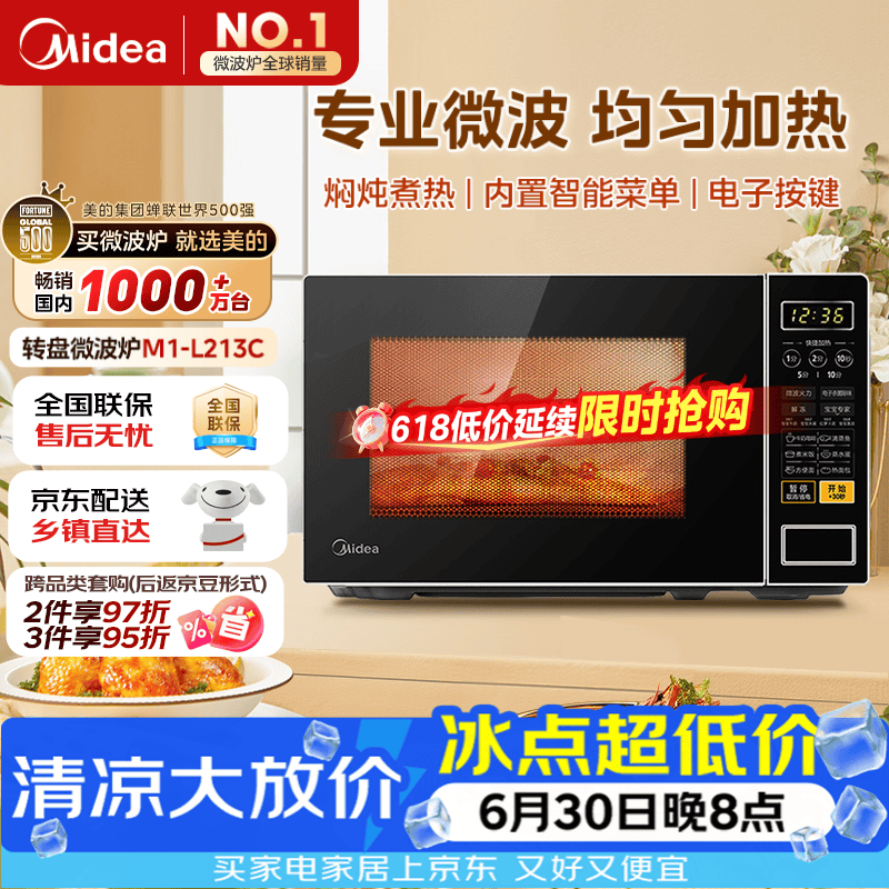 美的（Midea）微波炉家用小型20升转盘加热 智能菜单 一键解冻 杀菌电子除味 薄膜按键（M1-L213C）