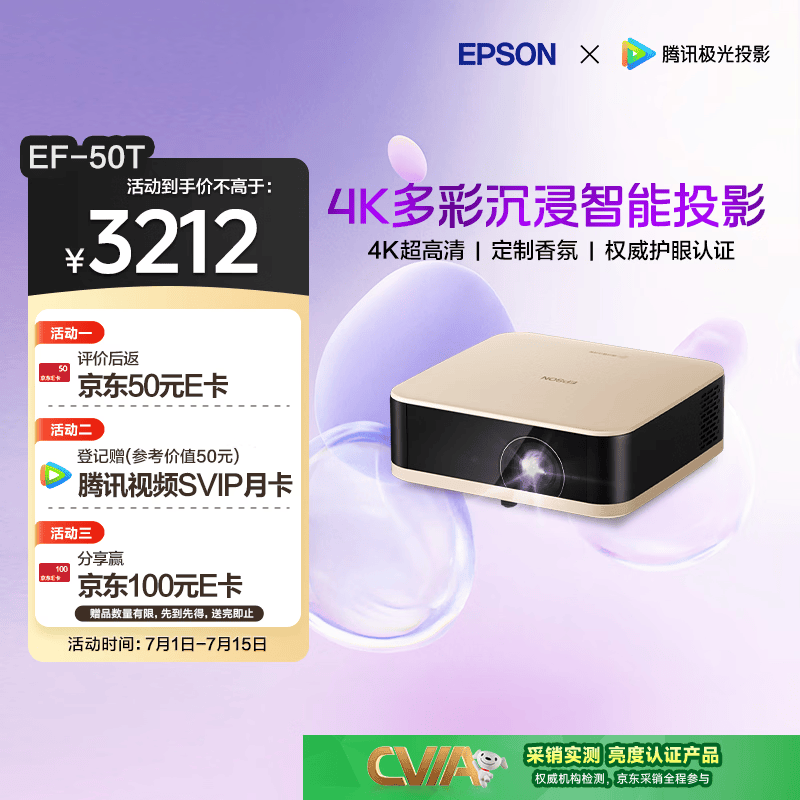 爱普生（EPSON）EF-50T 家用4K投影仪  3x0.62''大尺寸芯片智能投影机（ 芯力全开 4K超高清 定制香氛）