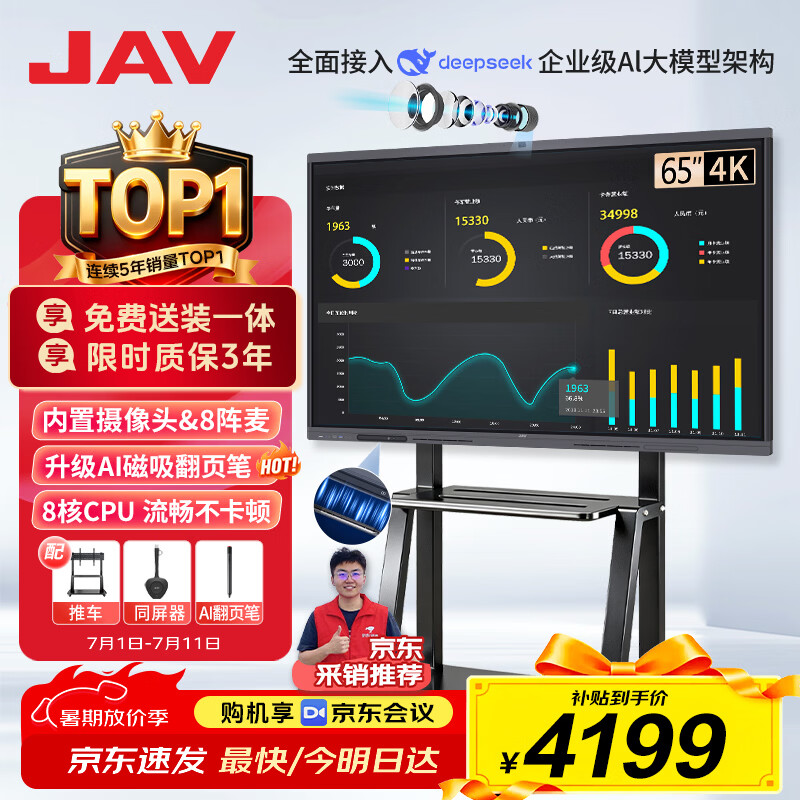 JAV会议平板一体机多媒体教学一体机65英寸教育触屏电视会议大屏电子白板触摸屏办公投屏LED65H269y