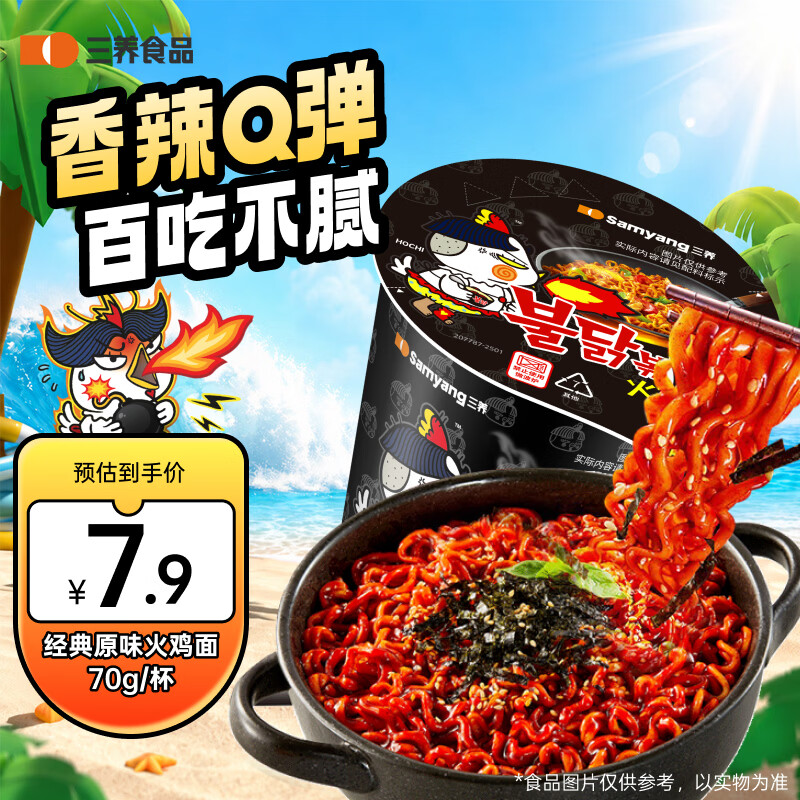 三养（SAMYANG）火鸡面三养火鸡面杯面拌面70g 拉面泡面速食熬夜加班速食