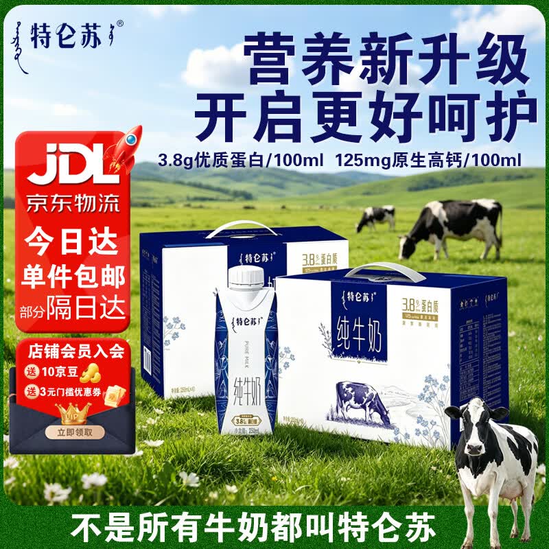蒙牛特仑苏纯牛奶梦幻盖250ml*10包*2提 礼盒装营原生高钙3.8g蛋白质 250mlx10瓶x2箱【5月产】