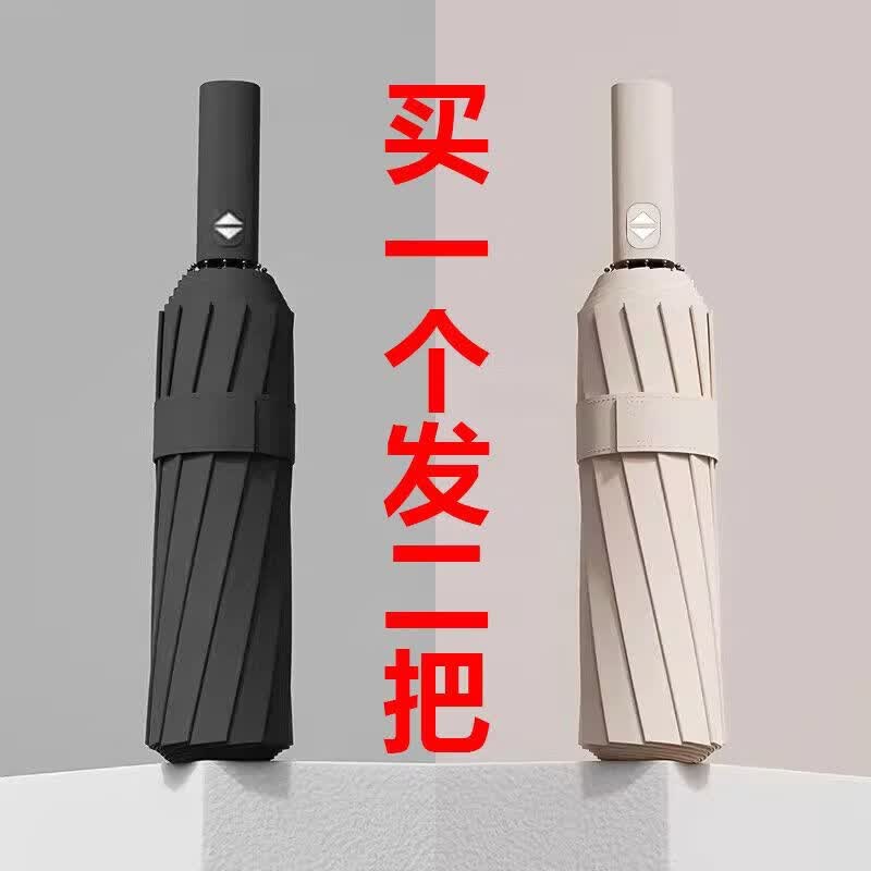 咏幻2把装大号加固全自动雨伞晴雨两用学生折叠伞防晒遮阳伞防紫外线 全自动开伞【2把装】黑色+米色