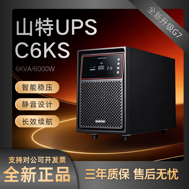 山特UPS电源 &C6KS 6KVA &/5400W不间断电源在线式 &智能稳压延时 C6KS 6KVA/5400W延时半小时 山特C6KS单主机