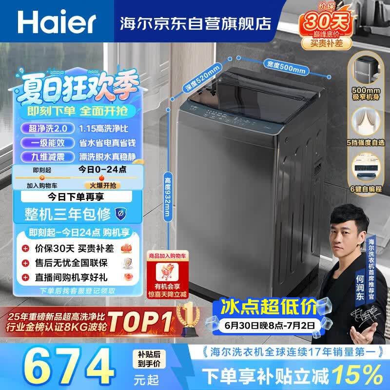 海尔（Haier）全自动波轮洗衣机8KG小型 家用宿舍出租 6键自编程  一级能效 家电国家补贴 京东自营XQB80-Z10D0
