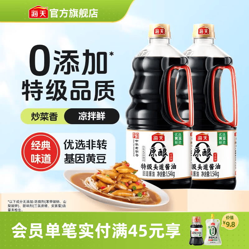 海天酱油 零添加原酿本味1.54kg0添加生抽一级酿造酱油炒菜家用调味品 【0添加】特级头道酱油1.54kg*2