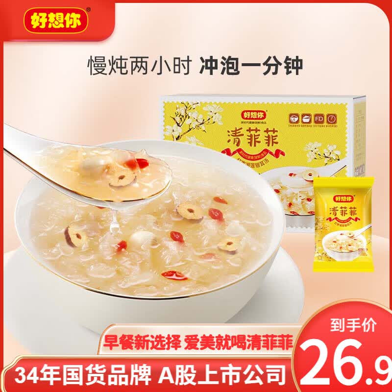好想你_清菲菲 红枣湘莲银耳汤 冻干冲剂速食枸杞银耳汤早餐夜宵代餐 红枣湘莲银耳汤105g（10.23到期）