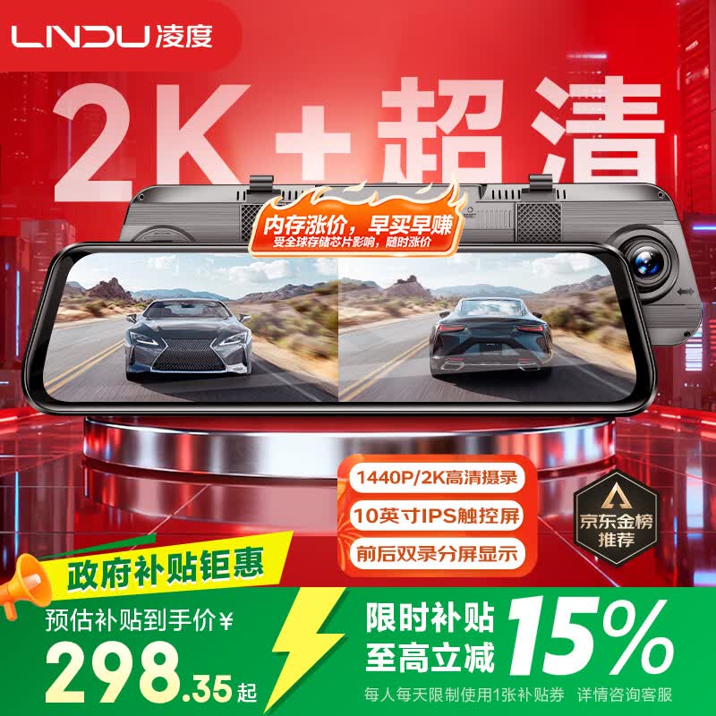 LNDU凌度汽车行车记录仪前后双录HS880BAir高清1440P流媒体2K后视镜