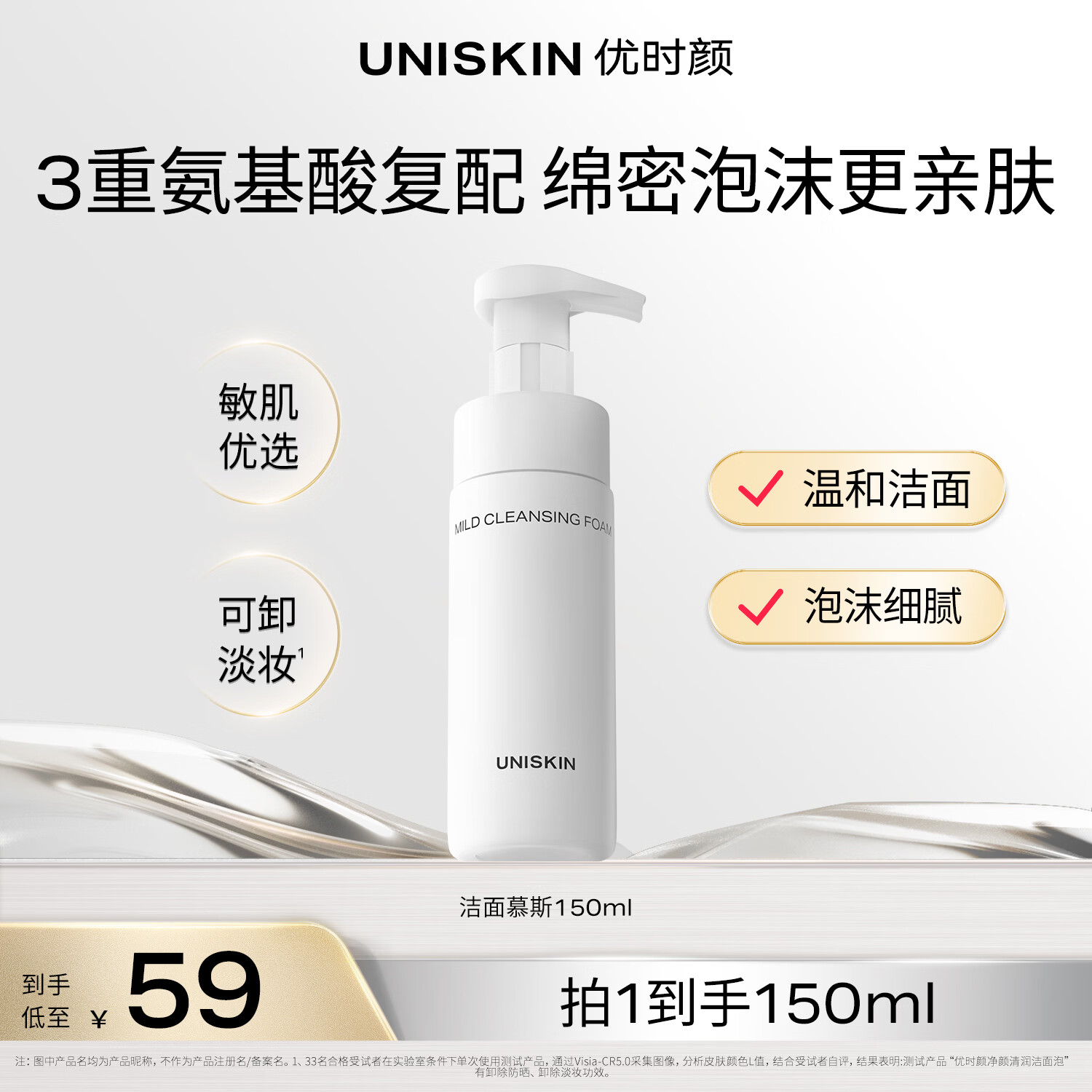 优时颜洁面慕斯150ml 58元 - 86线报