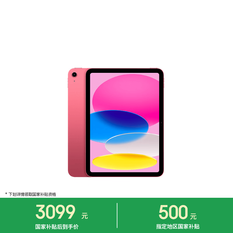 Apple/苹果【教育优惠】iPad 11英寸 A16芯片2025年款 平板电脑 (128GB WLAN版/学习办公娱乐)粉色
