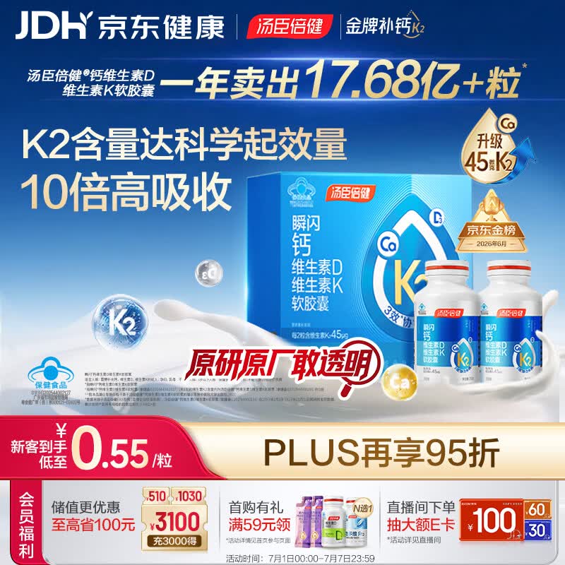 汤臣倍健新一代液体钙DK200粒*2瓶 钙片 成人 中老年人补钙 维生素d 