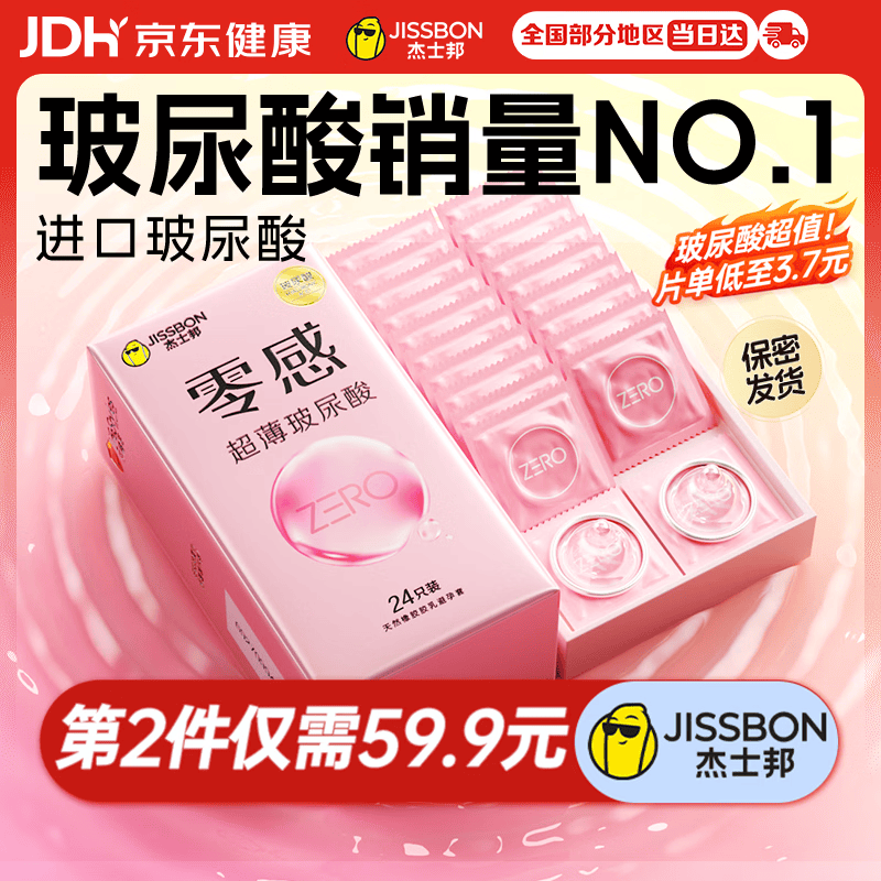 杰士邦零感超薄玻尿酸避孕套24只安全套套男女用润滑计生情趣byt裸感