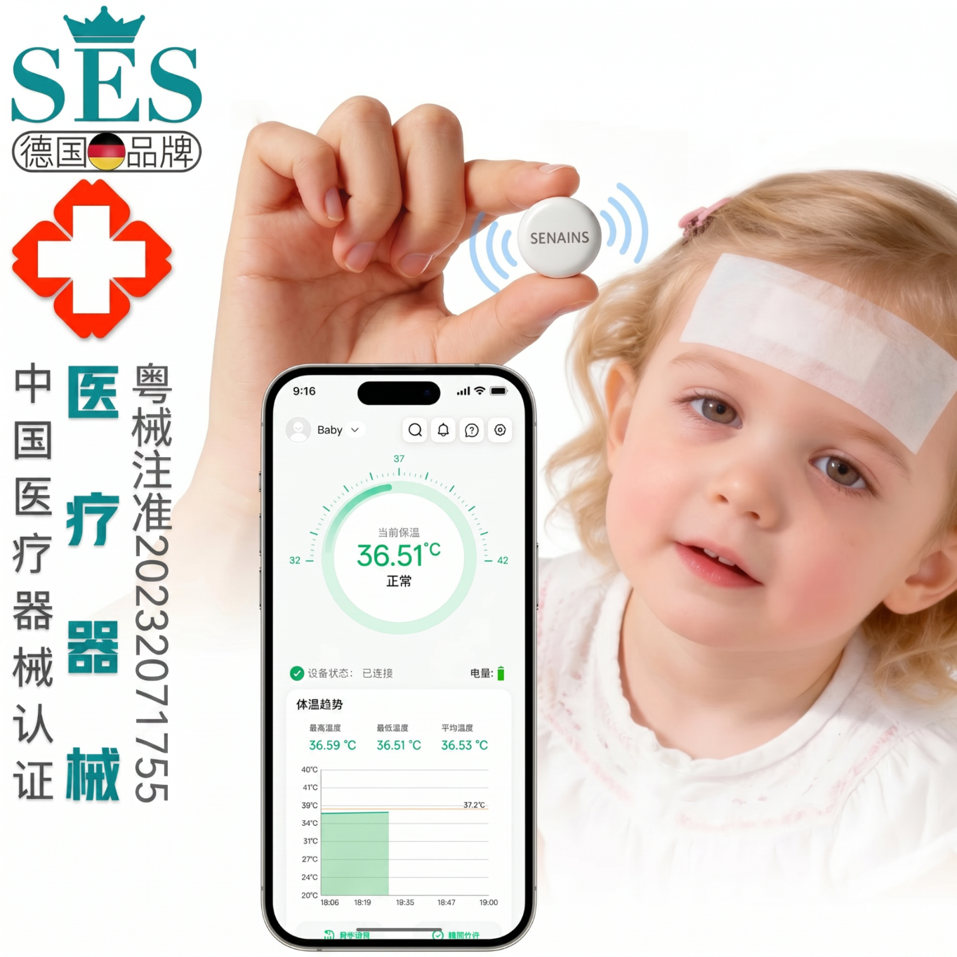 SES【德国】体温实时监测体温计婴幼儿智能精准无线电子体温贴 体温计【0.01℃精准/APP动态监测/高烧预警】