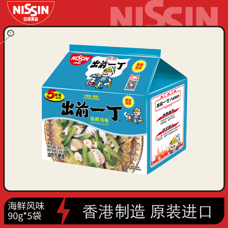 出前一丁日清 进口方便面 海鲜味90g*5袋 泡面拌面早餐零食中秋