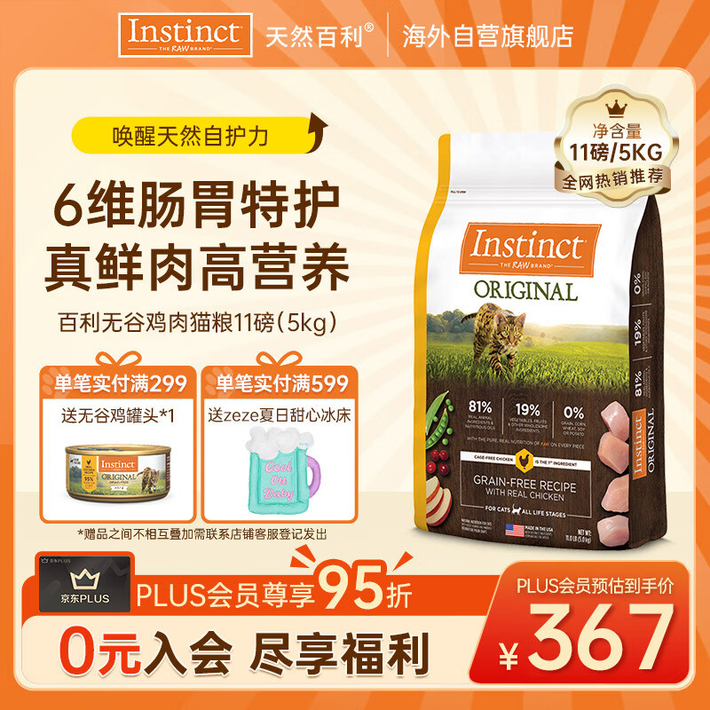 instinct天然百利猫粮进口无谷鸡肉幼猫成猫全猫通用粮11磅/5kg【27.5】