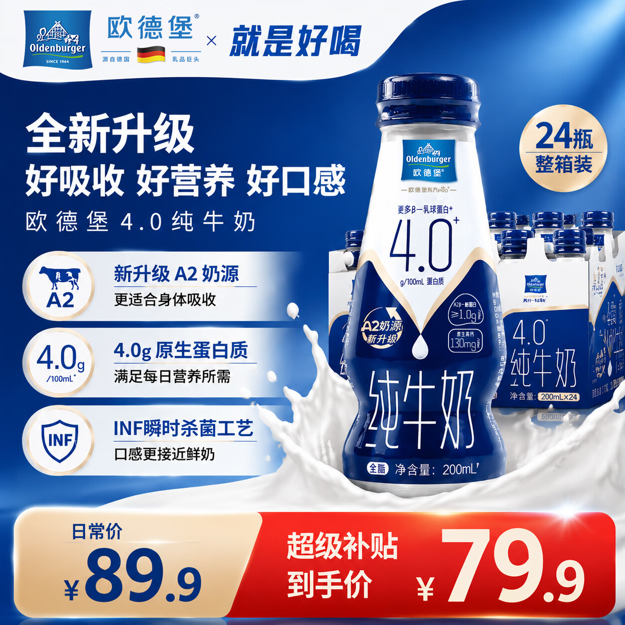欧德堡（Oldenburger）A2β 4.0g蛋白高钙 全脂纯牛奶200ml*24瓶 京东自营