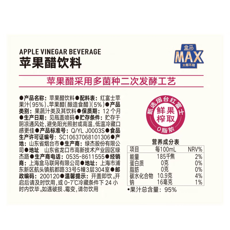 盒马MAX 苹果醋饮料 280ml*15瓶 MAX苹果醋饮料280ml*15瓶