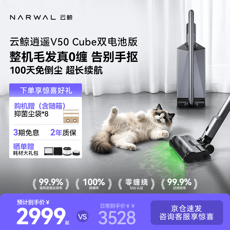 云鲸【高端旗舰】吸尘器逍遥V50Cube【自动集尘刮灰 99.99%除敏过滤 】大吸力无线拖吸一体除螨双电版