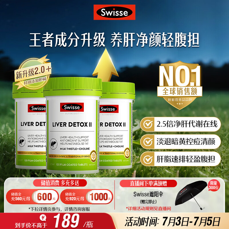 Swisse斯维诗 胆碱护肝片小绿瓶 奶蓟草姜黄养肝净颜轻腹担120片/瓶*3瓶