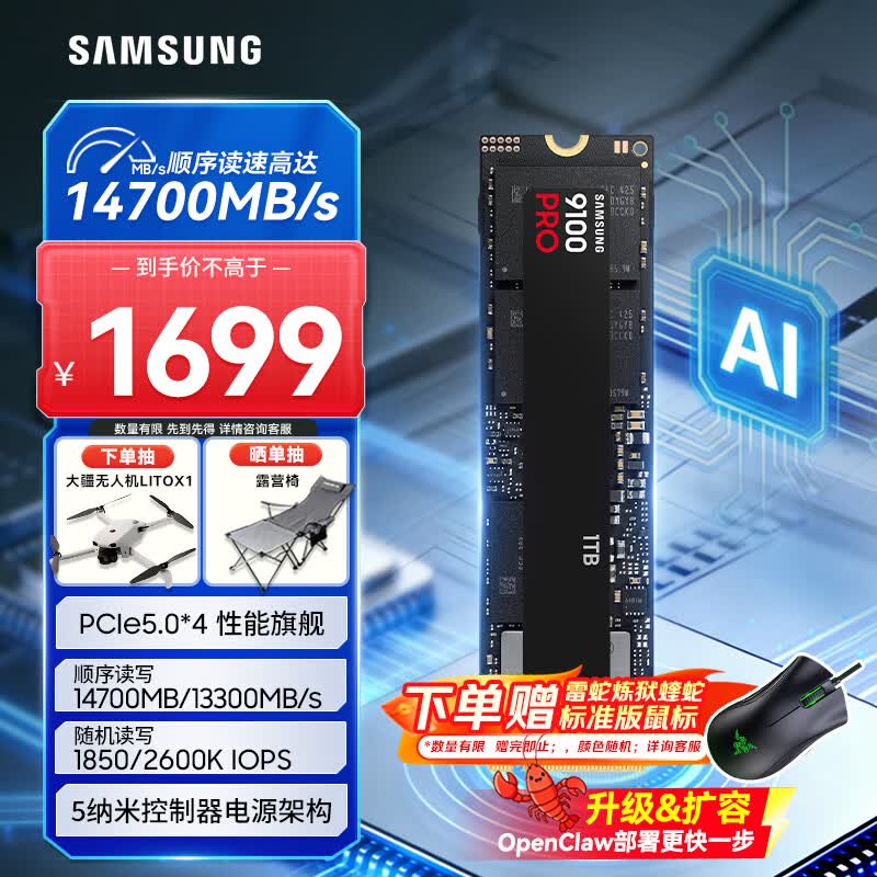 三星（SAMSUNG）1TB SSD固态硬盘 M.2接口(NVMe协议PCIe5.0*4)AI电脑配件 读速14700MB/S 9100 PRO