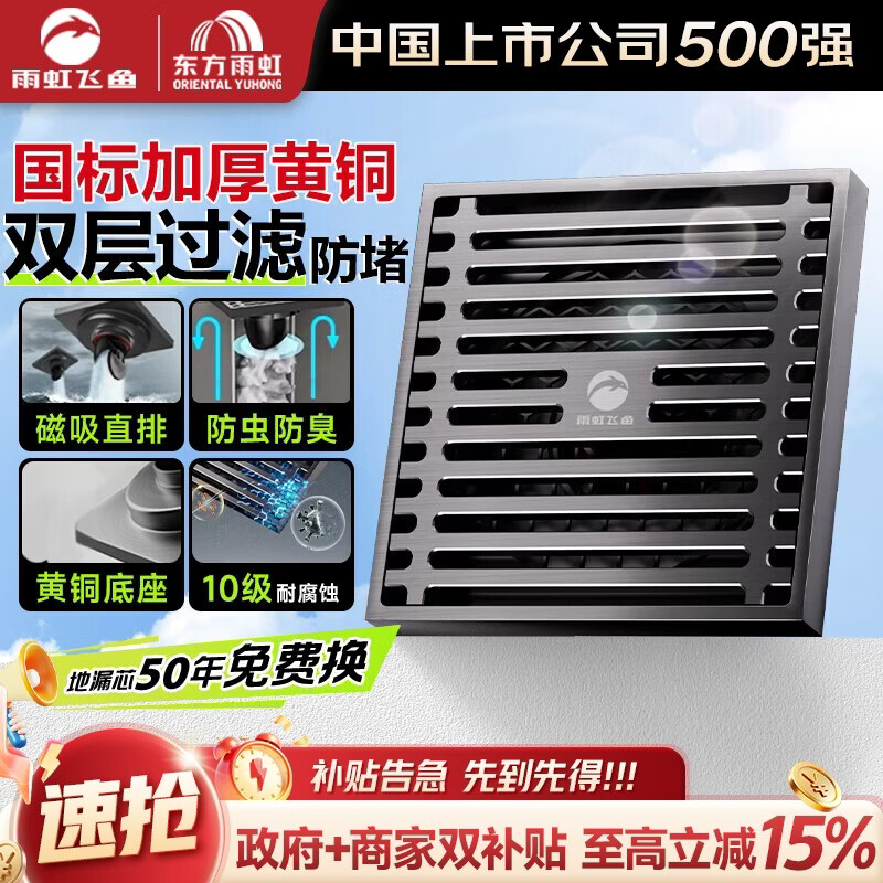 雨虹飞鱼地漏卫生间防臭大排量下水道黄铜镀镍拉丝枪灰色淋浴款FY57QHL