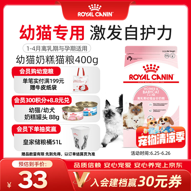 皇家猫粮幼猫奶糕  BK34 通用粮 1-4月 400g