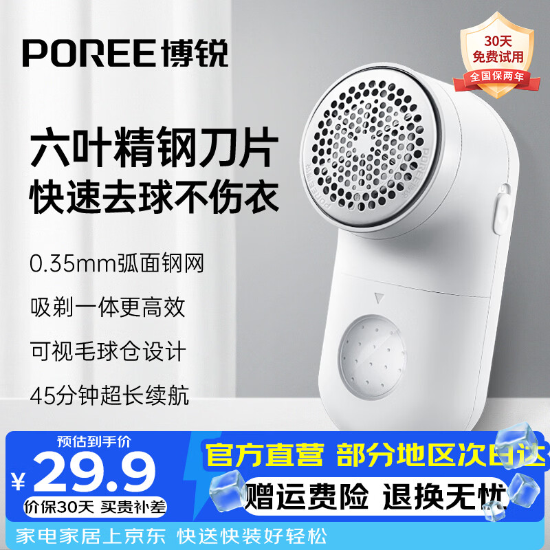 飞科博锐毛球修剪器家用呢大衣针织羊毛衫除毛球剃毛器衣服去球器毛衣物剃除毛器去毛神器打吸毛器打毛 【45分钟续航】小巧便携PR1508