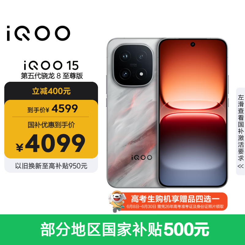 vivo iQOO 15 12GB+256GB凌云 第五代骁龙8至尊版 2K 三星珠峰屏 国家补贴 iqoo15游戏电竞手机
