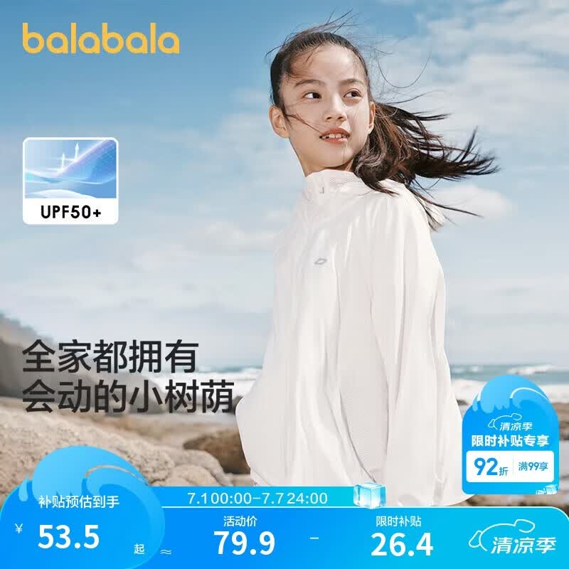 巴拉巴拉儿童防晒衣女童夏季薄款男童皮肤衣透气宝宝亲子防晒服UPF50+外套