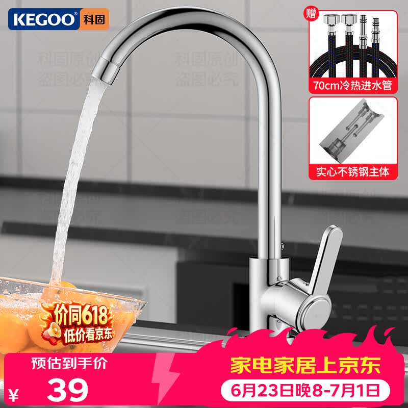 科固（KEGOO）厨房水龙头水槽洗菜盆冷热两用洗碗池高抛龙头不锈钢可旋转 K2036