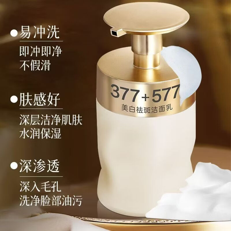 菁纯秘密377+577美白祛斑洁面乳烟酰胺洗面奶大容量美白洗面奶氨基酸控油 【黄黑皮专用】箐纯秘密美白祛斑洁面乳420g