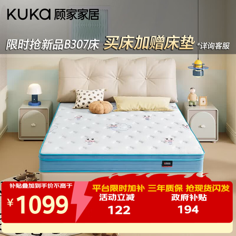 顾家家居（KUKA）儿童护脊床垫青少年天然乳胶黄麻抗菌防螨床垫子双重睡感M1233E