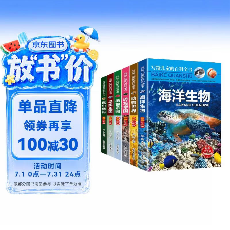 写给儿童的百科全书全6册注音版海洋生物动物世界恐龙帝国昆虫鸟类王国大百科科普类书籍小学生一二三年级课外书带拼音科普绘本故事书 