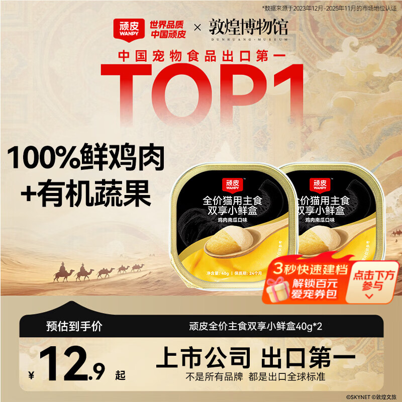 顽皮（Wanpy）双享小鲜盒主食猫罐头成猫幼猫咪零食猫条猫饭湿粮小金盾全价餐盒 【试吃装】鸡肉南瓜味*2