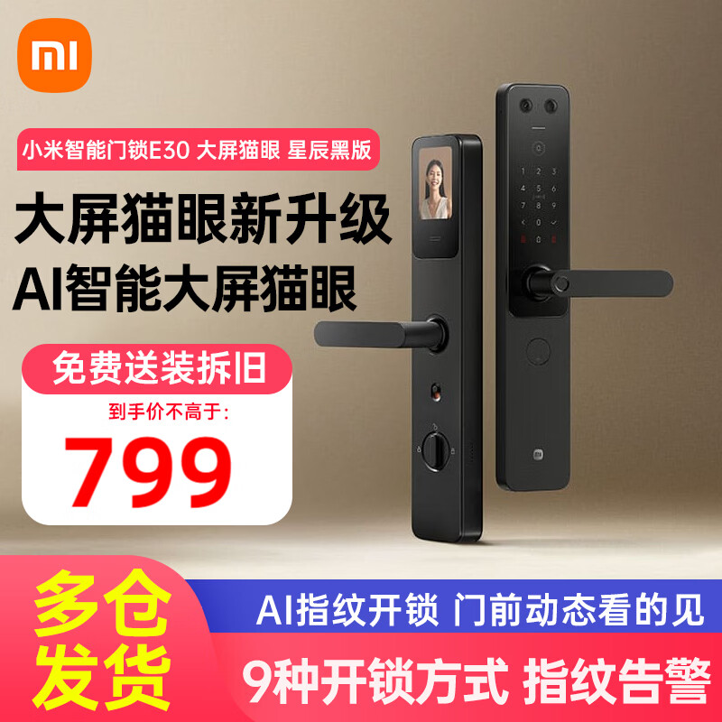 小米（MI）智能门锁 E30 大屏猫眼 星辰黑版 指纹锁智能锁可视电子锁密码锁 E30 大屏猫眼 星辰黑版