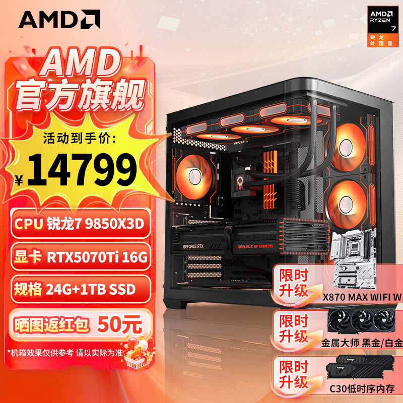 AMD锐龙7 9850X3D主机 9800X3D整机 RTX5080/5070TI/RX9070XT显卡千帧电竞游戏直播台式电脑DIY组装机 新品二 9850X3D/5070TI 16G