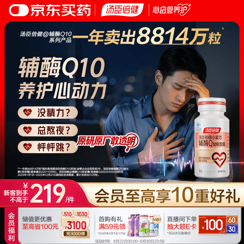 汤臣倍健辅酶q10软胶囊*90粒 增强免疫力 抗氧化 女性男士 加班熬夜 