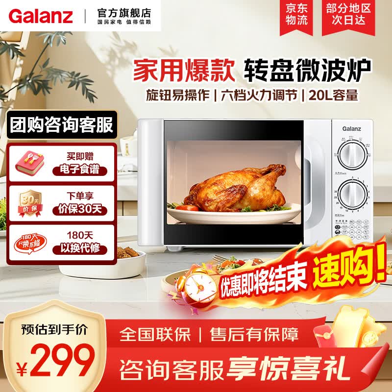 格兰仕 微波炉 家用20L 六档火力旋钮 易清洁 小型迷你转盘加热微波炉  D4