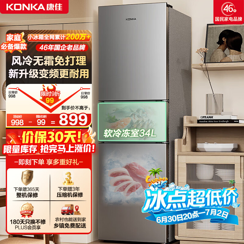 康佳217升三开门冰箱风冷无霜小户型家用迷你宿舍租房二级能效冷冻冷藏两用BCD-217W3家电补贴