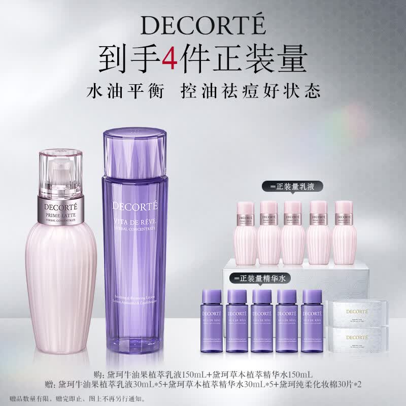 黛珂草本植萃牛油果紫苏爽肤水乳液150ml*2 保湿控油护肤品套装