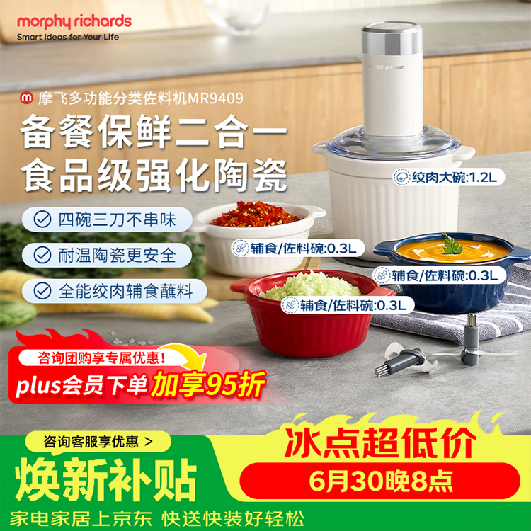 摩飞电器（Morphyrichards）绞肉机 家用佐料机辅食机 多功能备餐绞肉切菜机电动料理机捣蒜器搅拌机绞馅机 MR9409