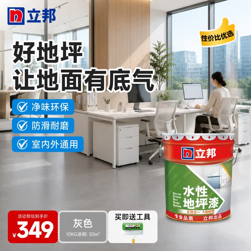 立邦水性地坪漆室内外通用耐晒防水耐磨快干地坪漆水泥地直接涂 【净味环保】灰色10KG 涂刷约50㎡
