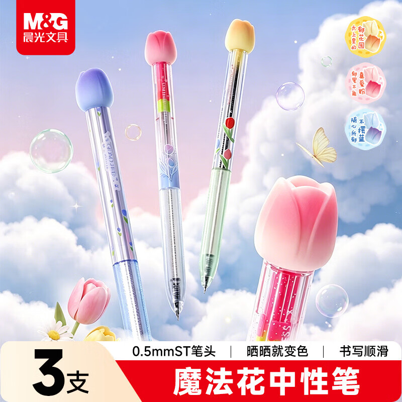 晨光文具魔法花按动中性笔0.5速干ST头高颜值学生黑笔水笔考试刷题笔稀奇古怪黑科技3支装  【魔法花】3支ST