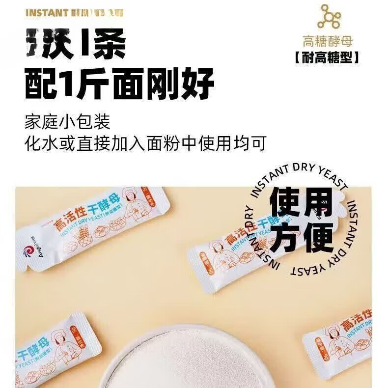安琪(Angel)酵母婴儿新一代小白条酵母耐高糖速发高活性干酵母粉药食同源 新 安琪小白条儿童酵母12