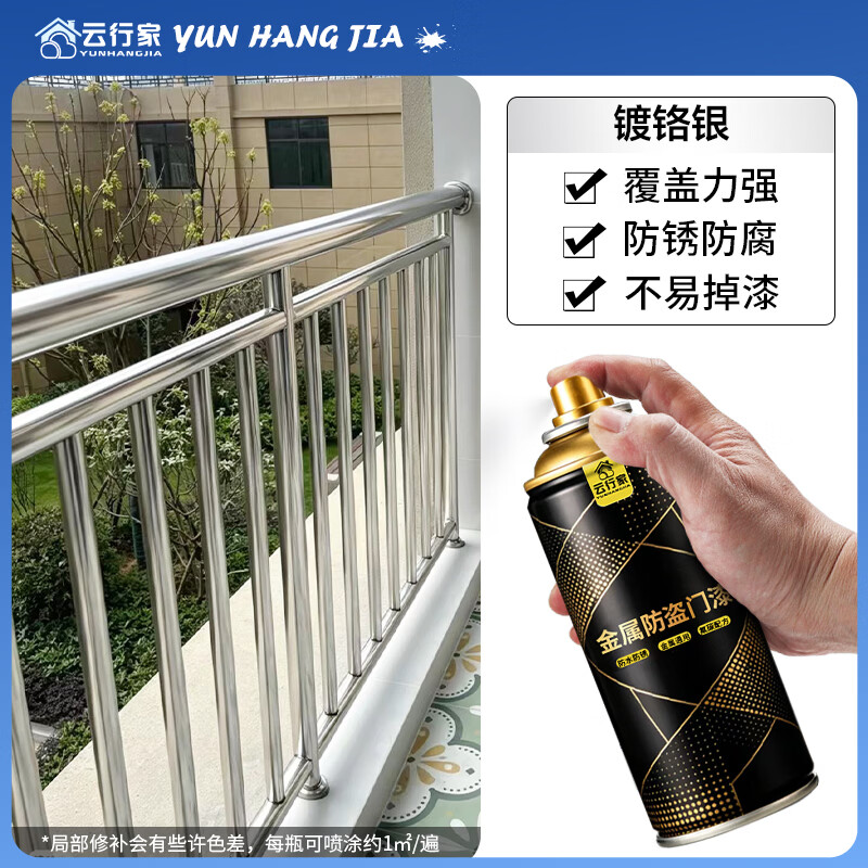 云行家防盗门改色自喷漆油漆修补铁门防锈翻新金属氟碳漆紫铜红铜黑红漆 镀铬银（可喷涂1平米1遍）
